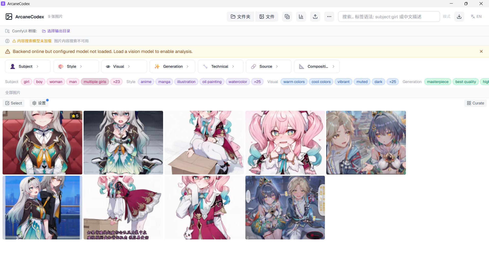 ArcaneCodex 界面
